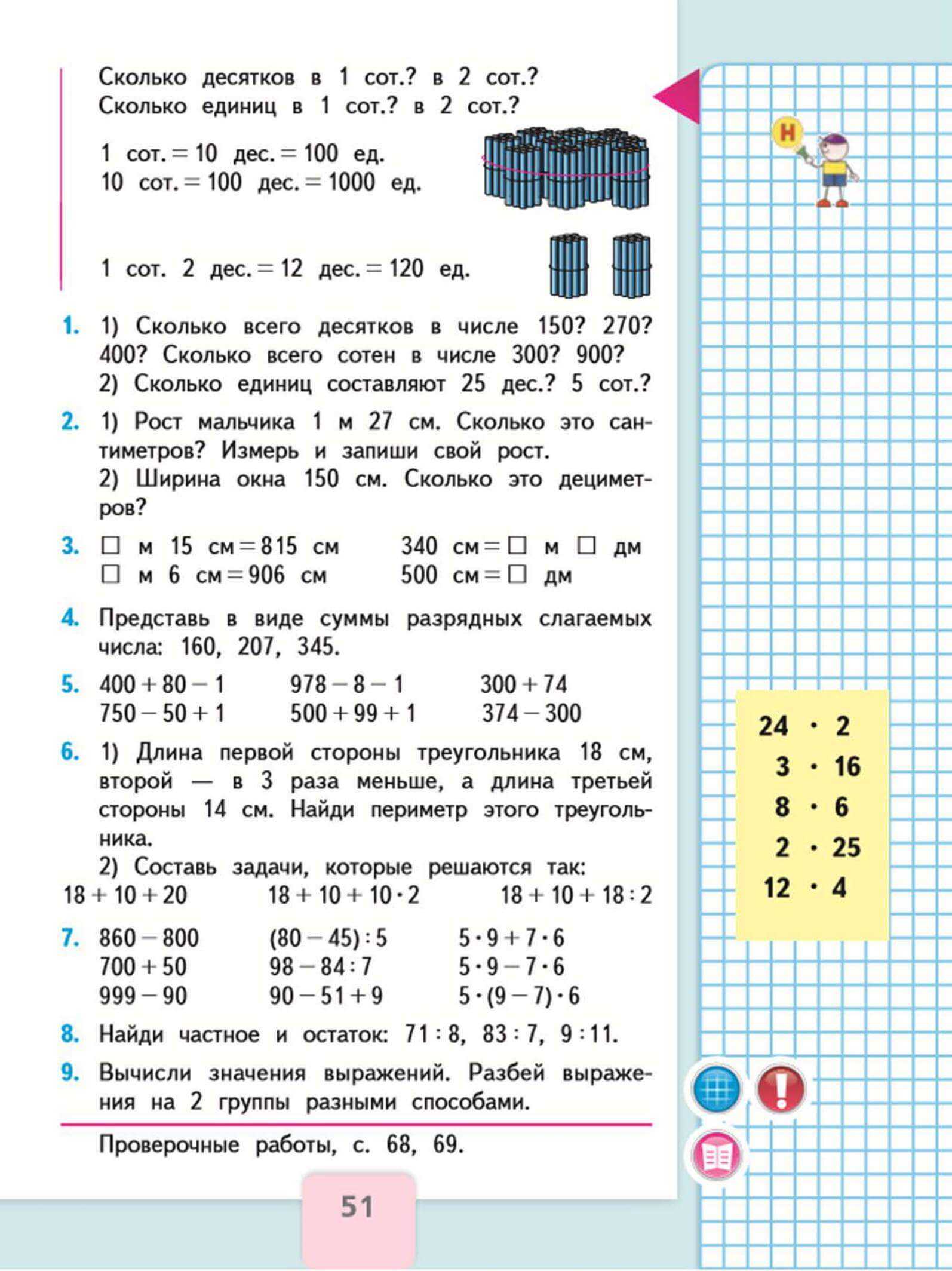 ГДЗ учебник по математике 2 класс Моро Часть 2 Страница 51 Номер 3 Таня сделал покупку на 15 р У нее было 10 р и 50 р Сколько рублей у нее осталось Реши задачу разными способами