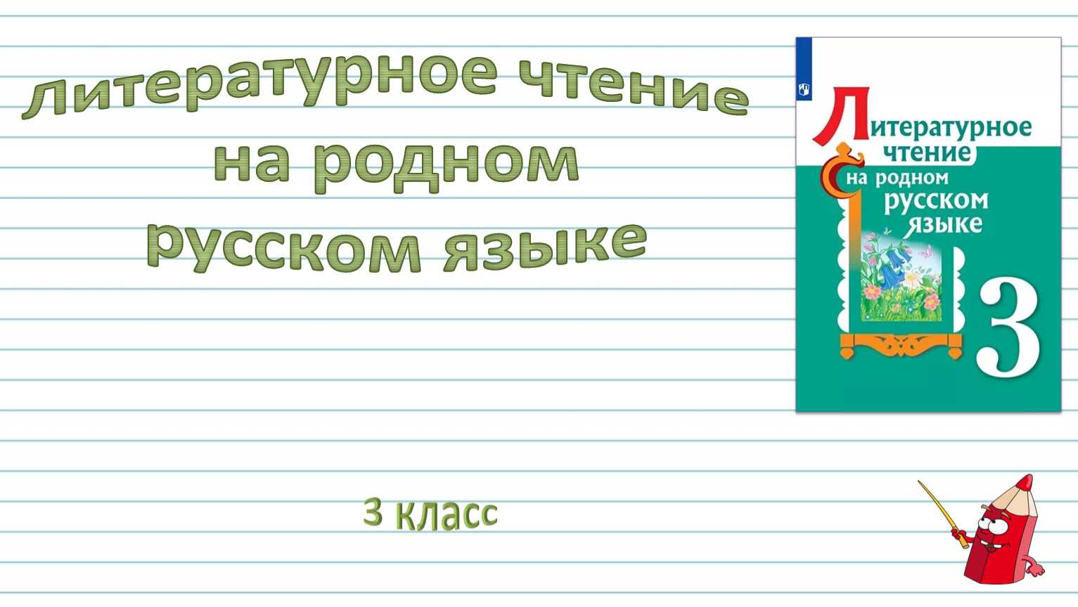 Гдз решебник литература 2 класс рабочая тетрадь начальная школа xxi века «вентана-граф» ефросинина часть 1, 2.