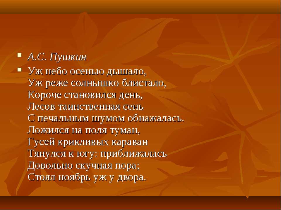 Конспект урока для 2 класса «а. с. пушкин «уж небо осенью дышало»