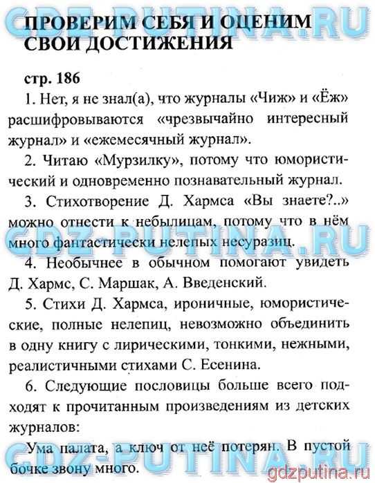 Гдз решебник литература 2 класс учебник школа россии «просвещение» климанова, горецкий, голованова часть 1, 2.