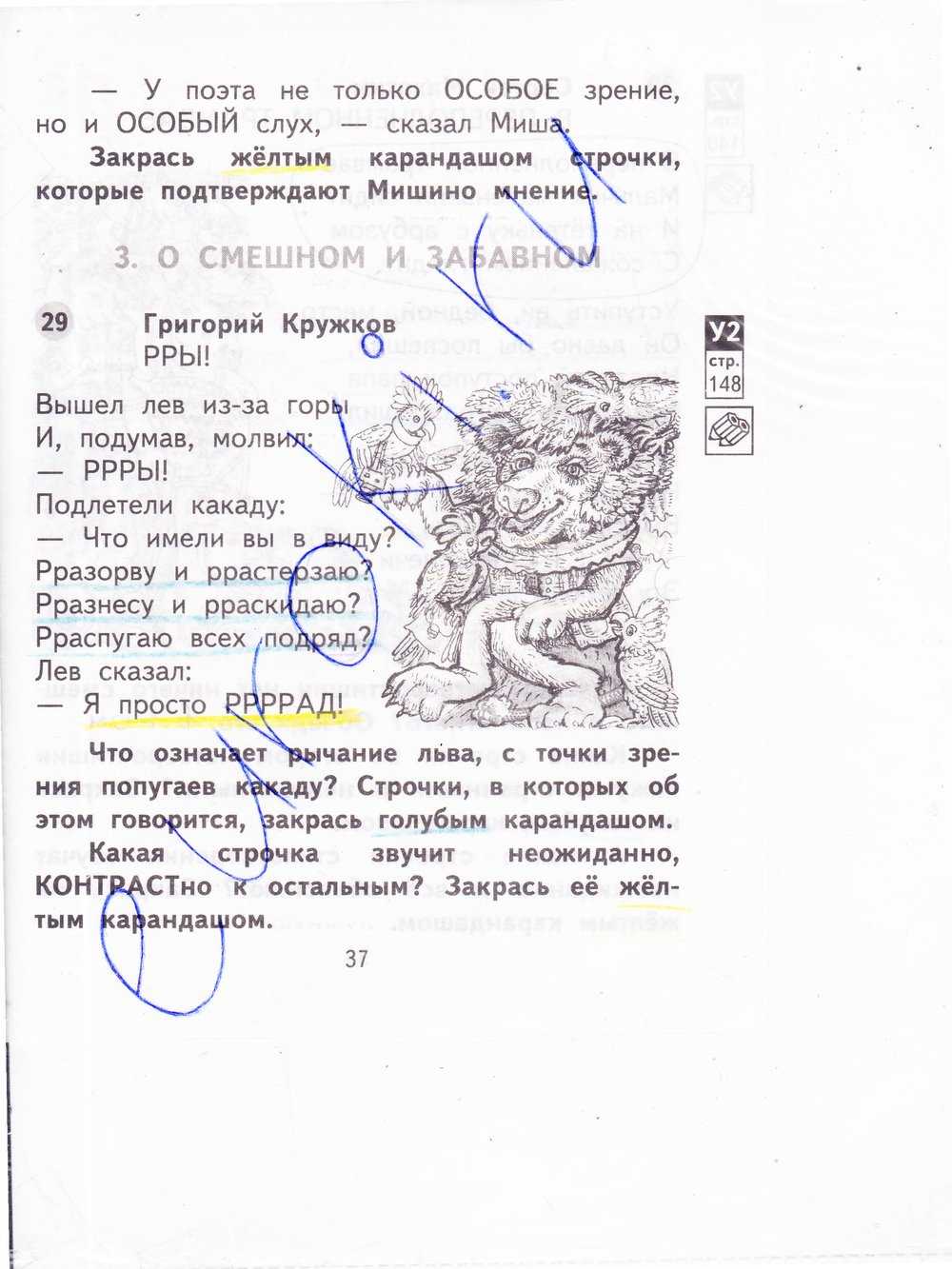 Чебурашка э. успенский стр. 142 — 144