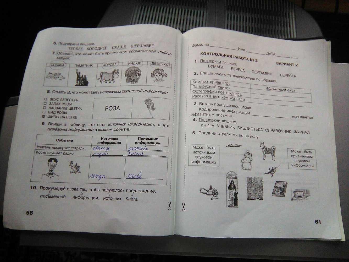 Гдз по информатике 2 класс рабочая тетрадь матвеева  часть 1, 2