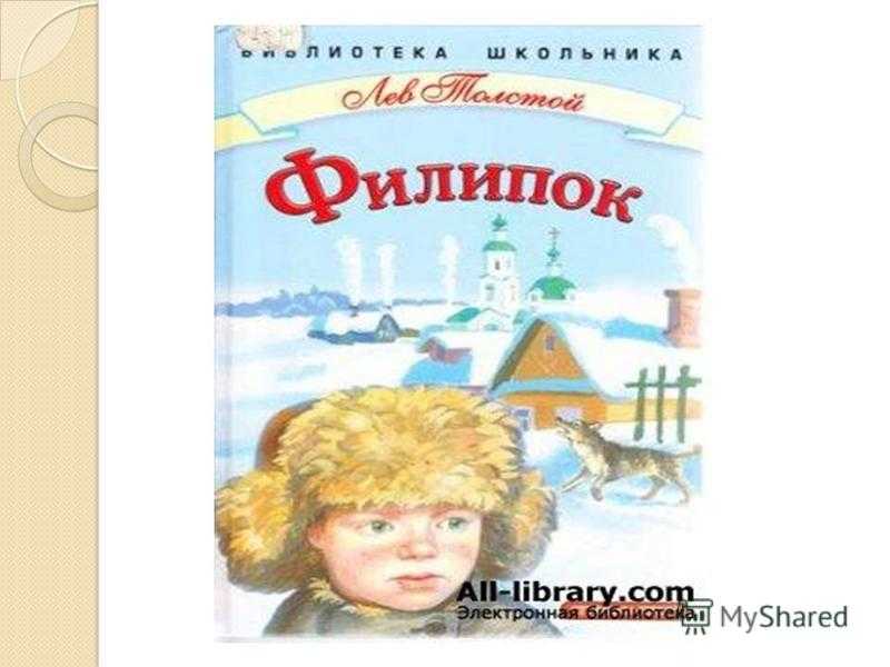 Филипок