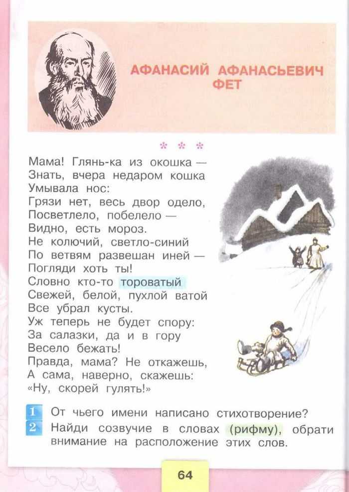 Гдз гдз ответ литературное чтение климанова, горецкий, голованова 2 класс 1 часть страница 101 онлайн ответы и бесплатный решебник