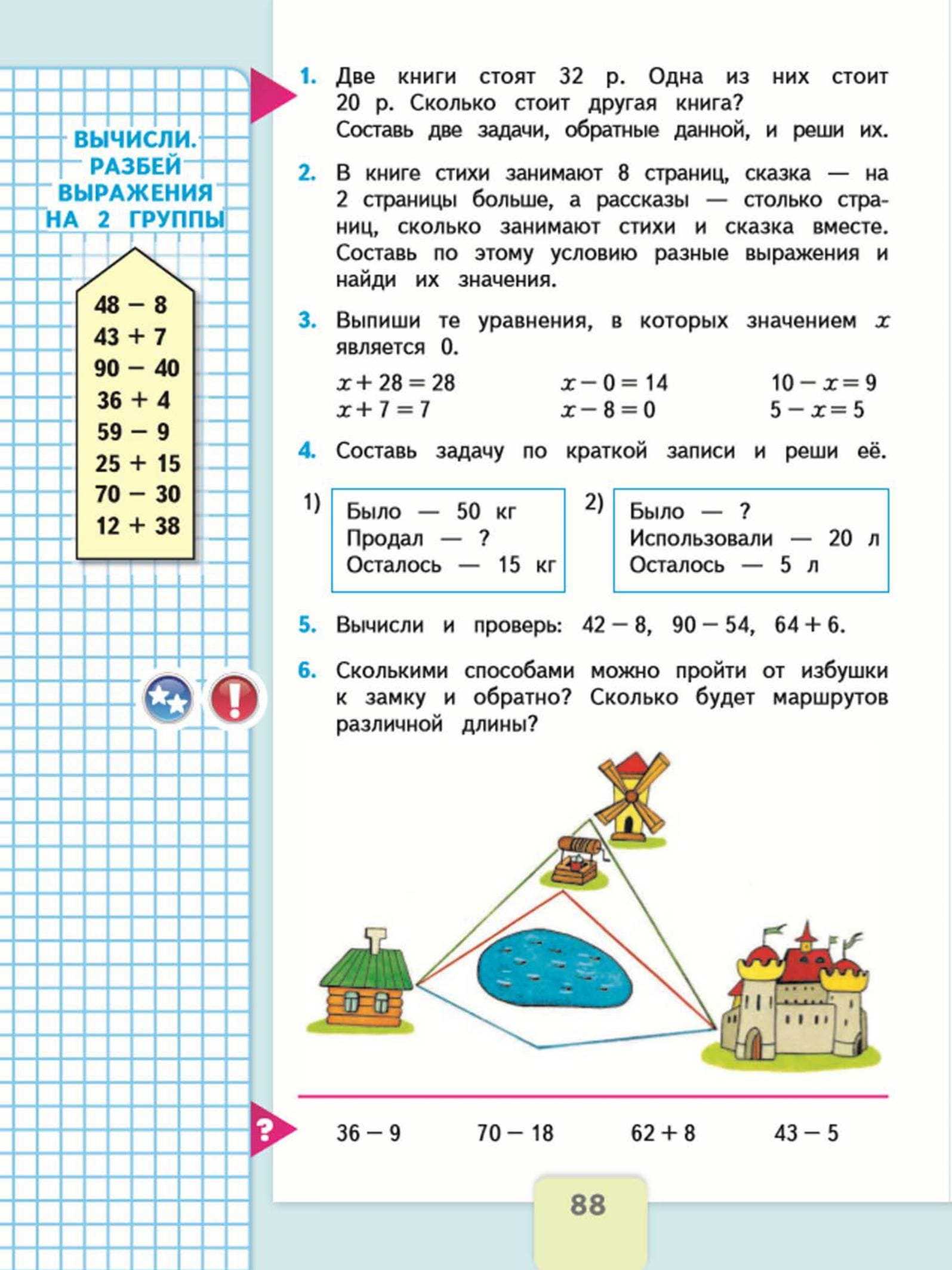 Учебник по математике 2 класс задачи.