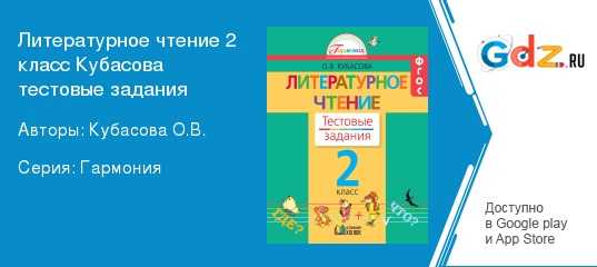      тест по литературному чтению для 2 класса