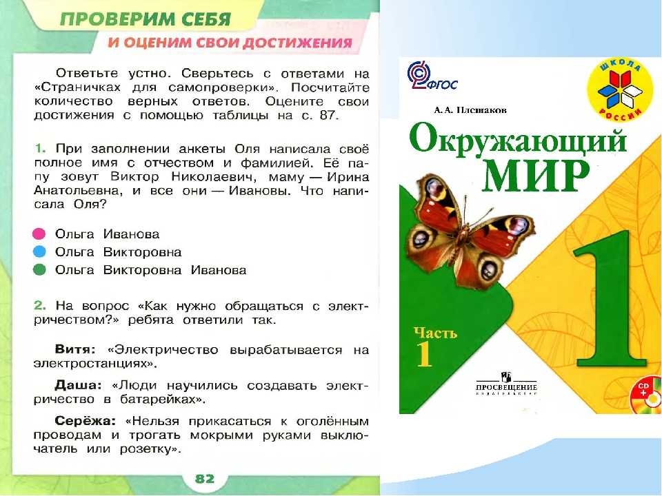 Гдз по окружающему миру 1 класс - рабочая тетрадь - 2 часть