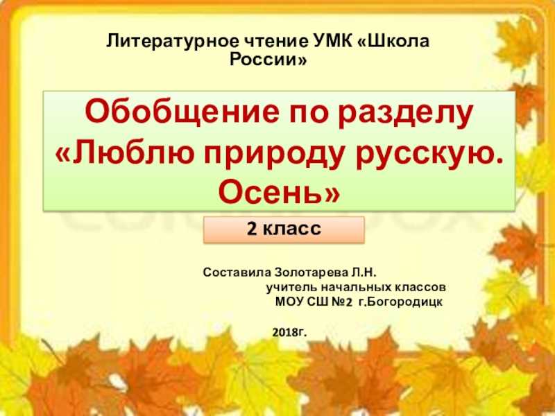 Гдз по литературному чтению 2 класс, рабочая тетрадь, виноградская (школа россии) 30-34 осень - страница 5