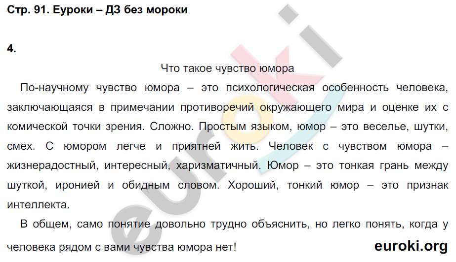 Сказка «у страха глаза велики» стр. 37 — 38