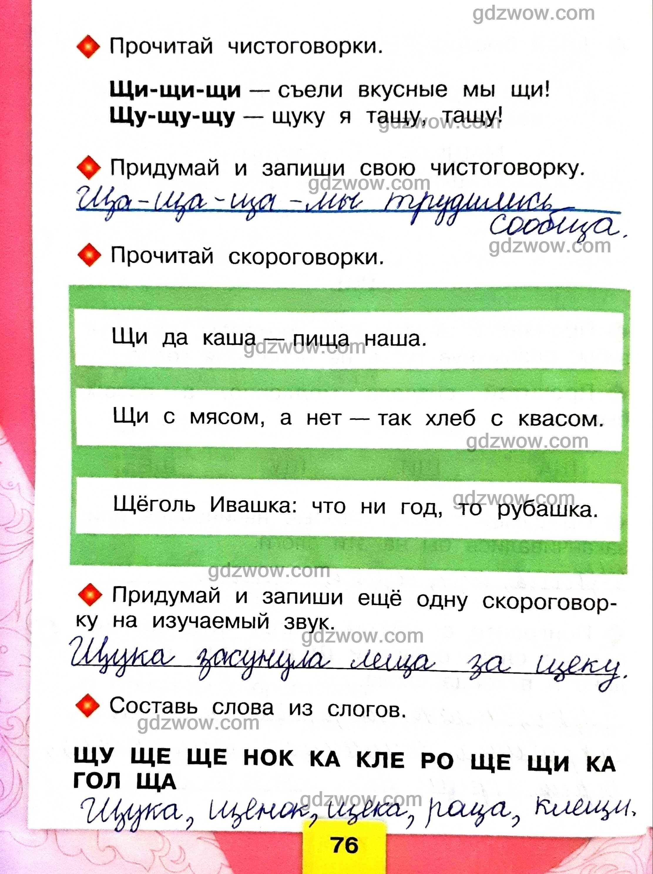 Гдз решебник по литературе 2 класс кутявин рабочая тетрадь вако