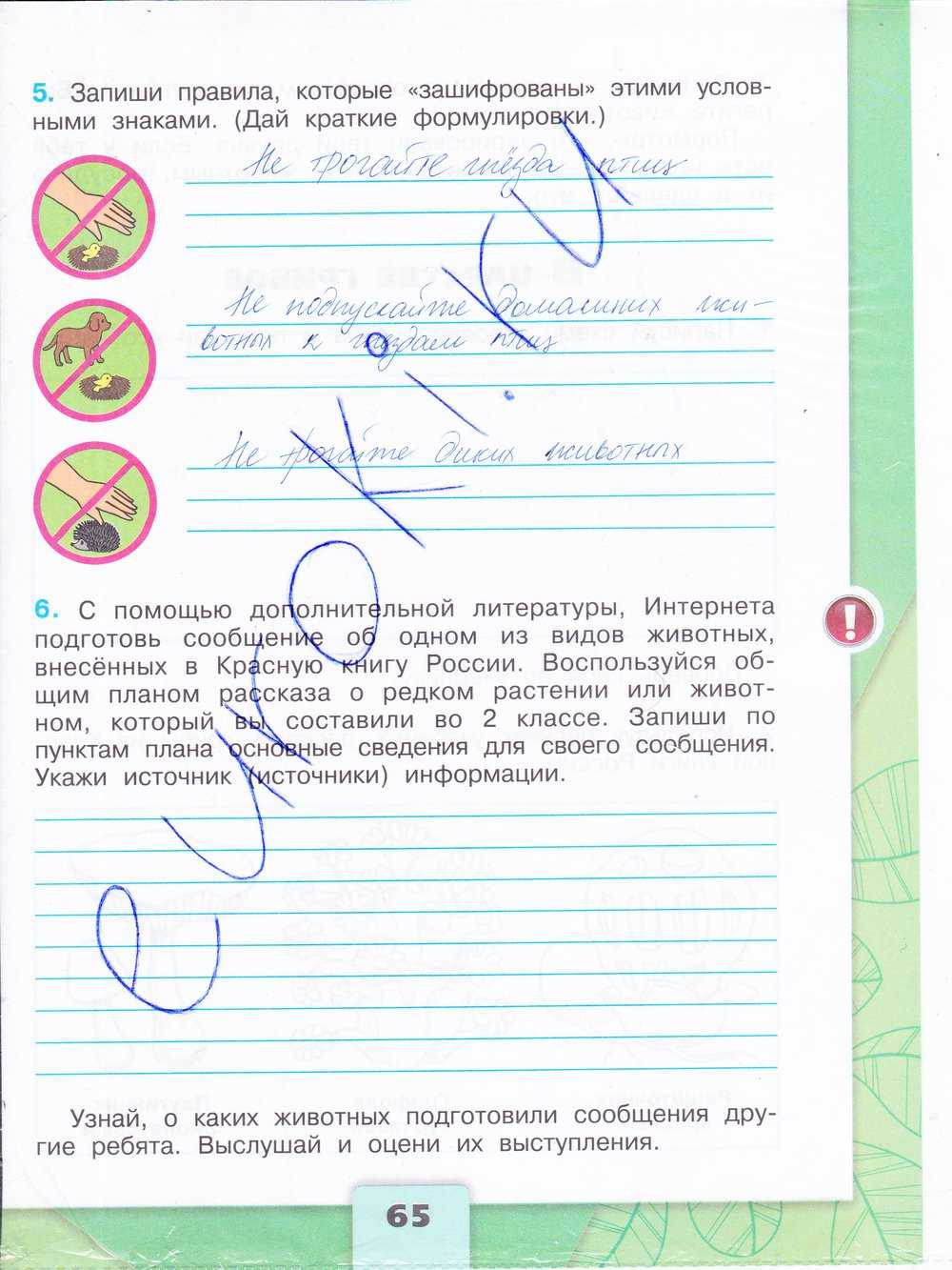 2 класс. окружающий мир. плешаков. рабочая тетрадь. часть 1. страницы 78, 79, 80, 81