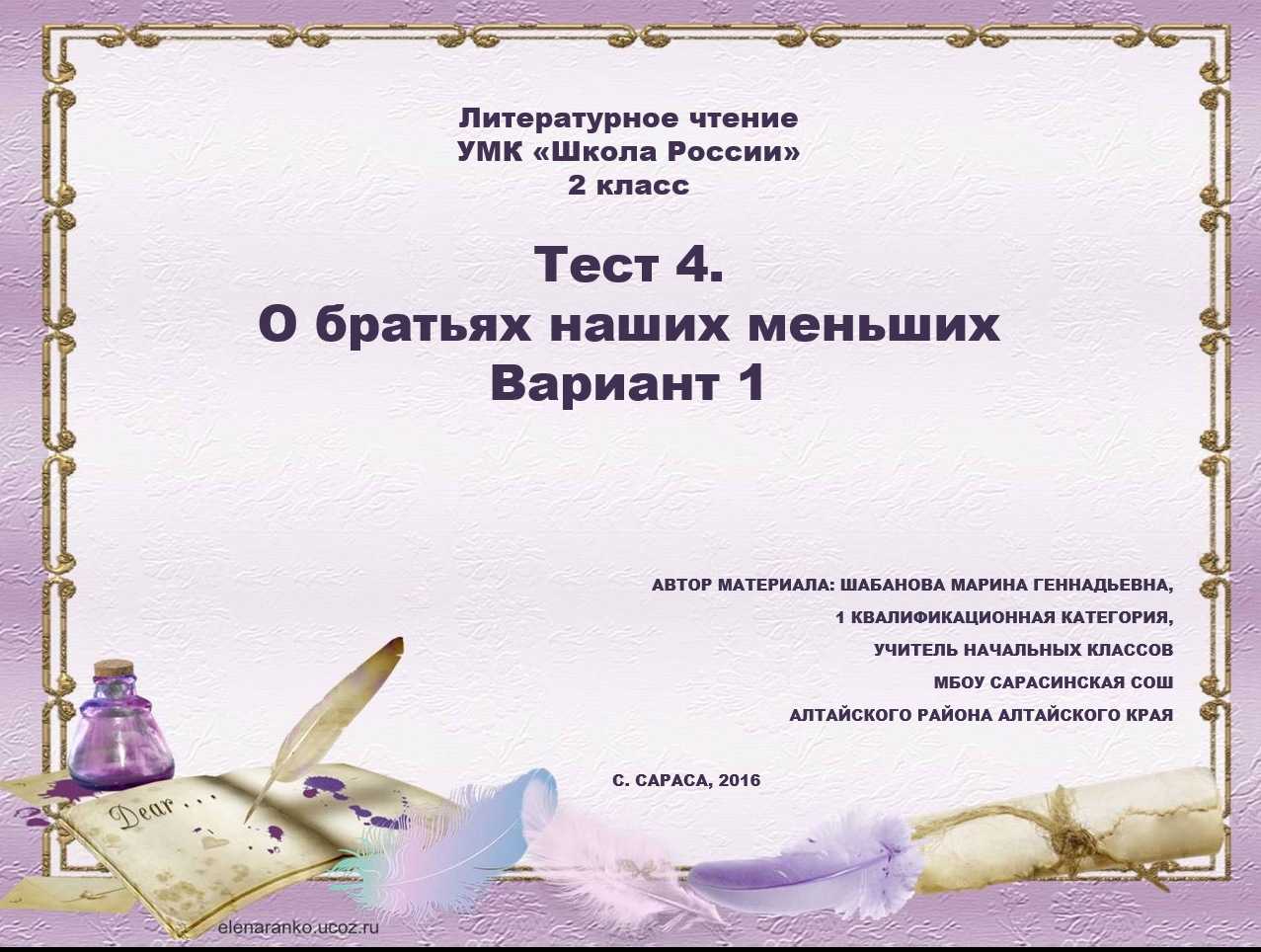 Гдз чтение, работа с текстом 2 класс, крылова, с ответами