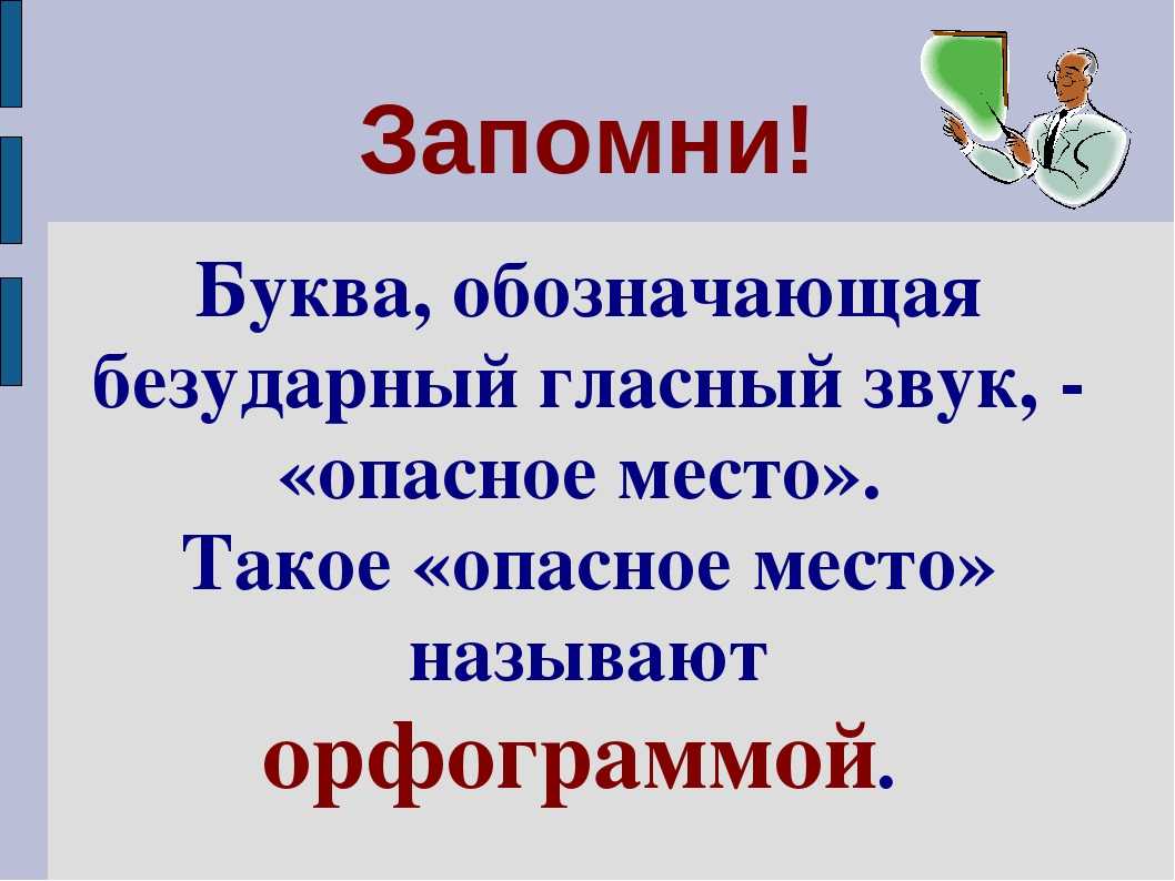 Слово и слог. звуки и буквы, с. 20 — 23 |  волжский класс