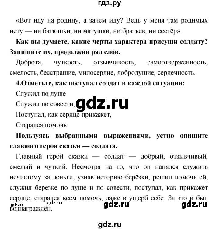 Литературное чтение 2 класс творческая тетрадь коти, 2016