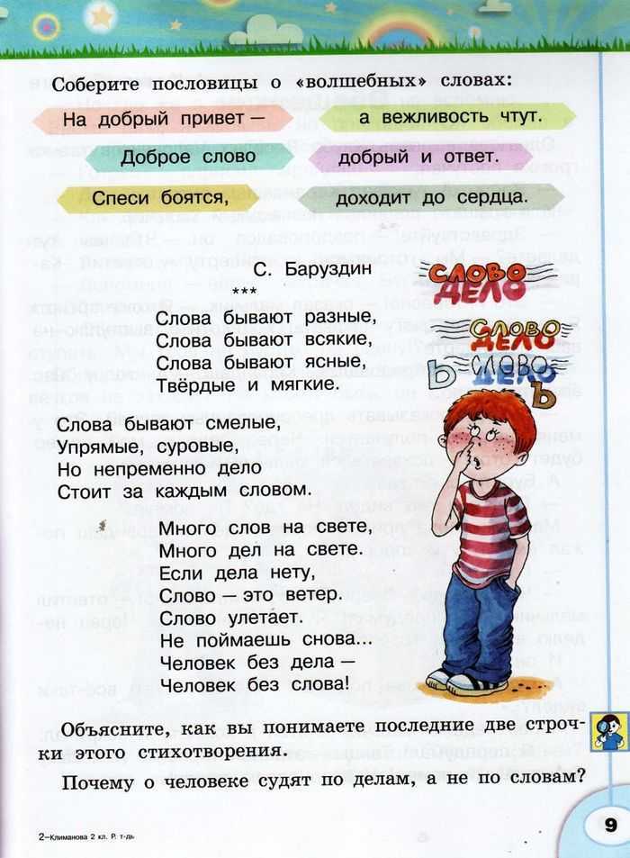 Гдз ефросинина 2 класс чтение – гдз по литературе за 2 класс рабочая тетрадь часть 1, 2 ефросинина л.а. онлайн