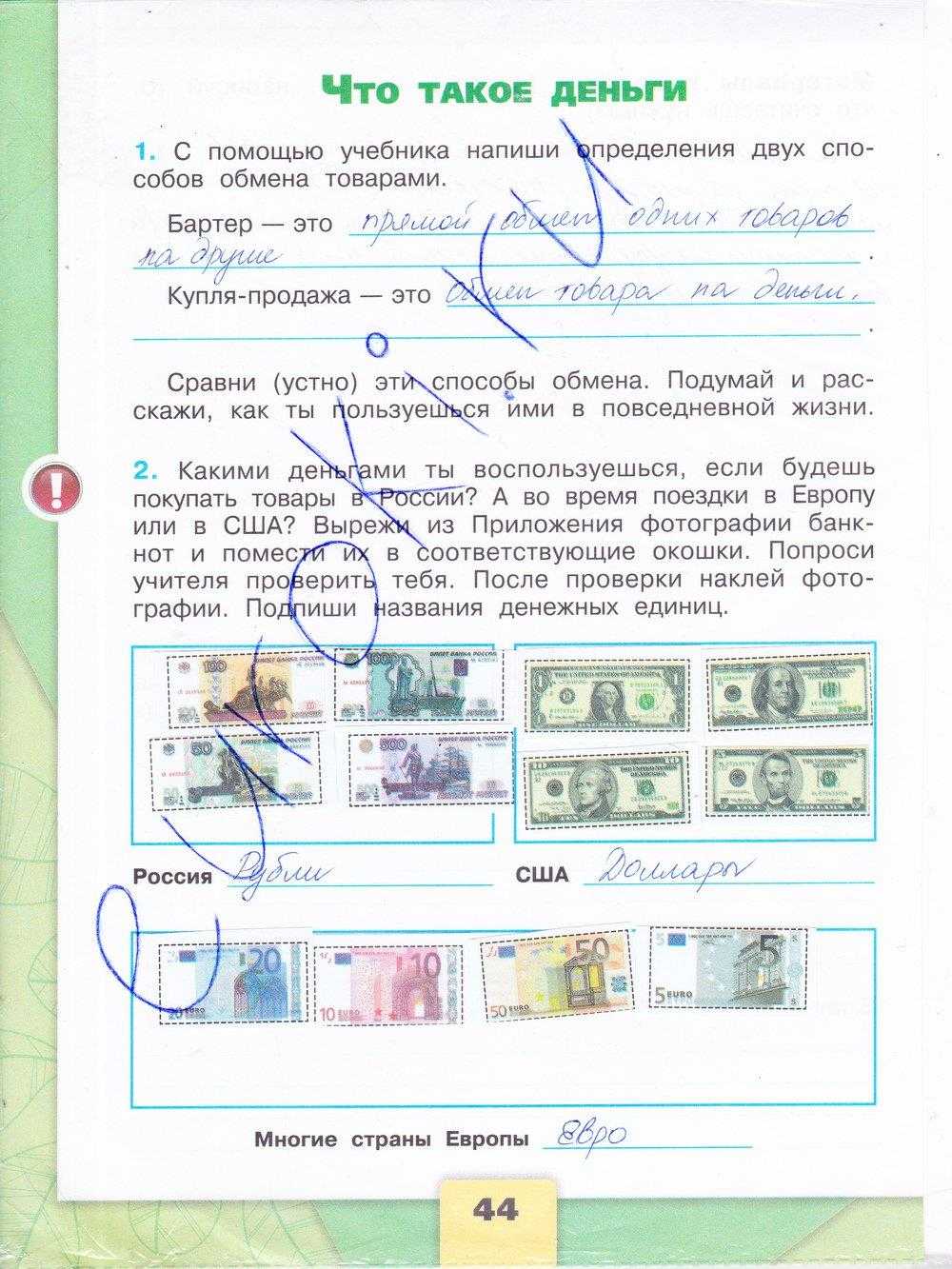 Окружающий мир 1 класс 1 часть. что умеет компьютер стр 44 – 45