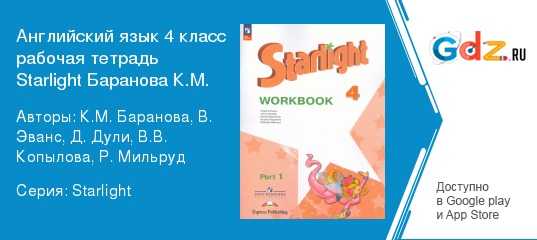 Гдз английский язык 2 класс баранова, дули, копылова, эванс - рабочая тетрадь