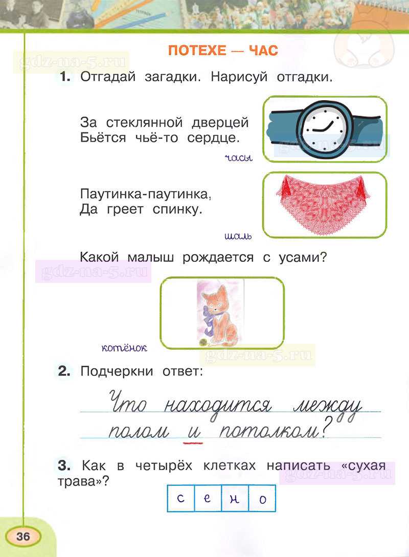 Загадка для первоклашки (и для меня) - страна мам