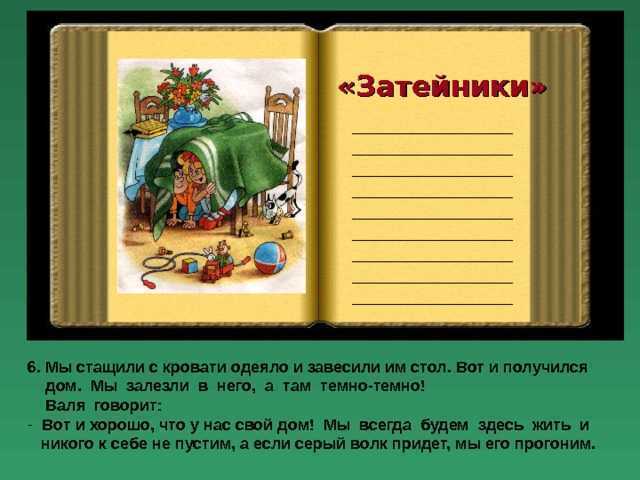 Затейники стр. 53