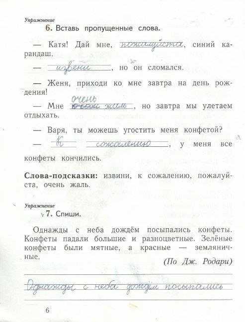 Гдз решебник по русскому языку 1 класс иванова, евдокимова, кузнецова учебник вентана-граф