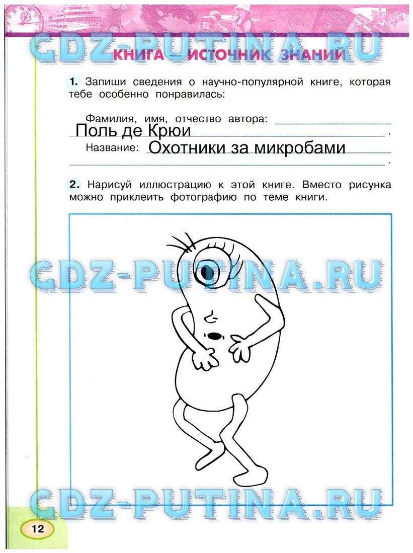 Гдз по окружающему миру — 1 класс -рабочая тетрадь — 2 часть — плешаков — 2020