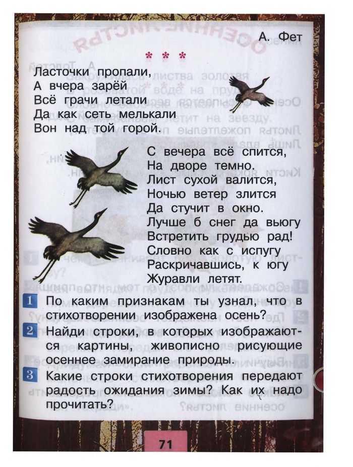 Гдз к учебнику по литературному чтению климанова, горецкий, голованова 2 класс за 1-2 часть