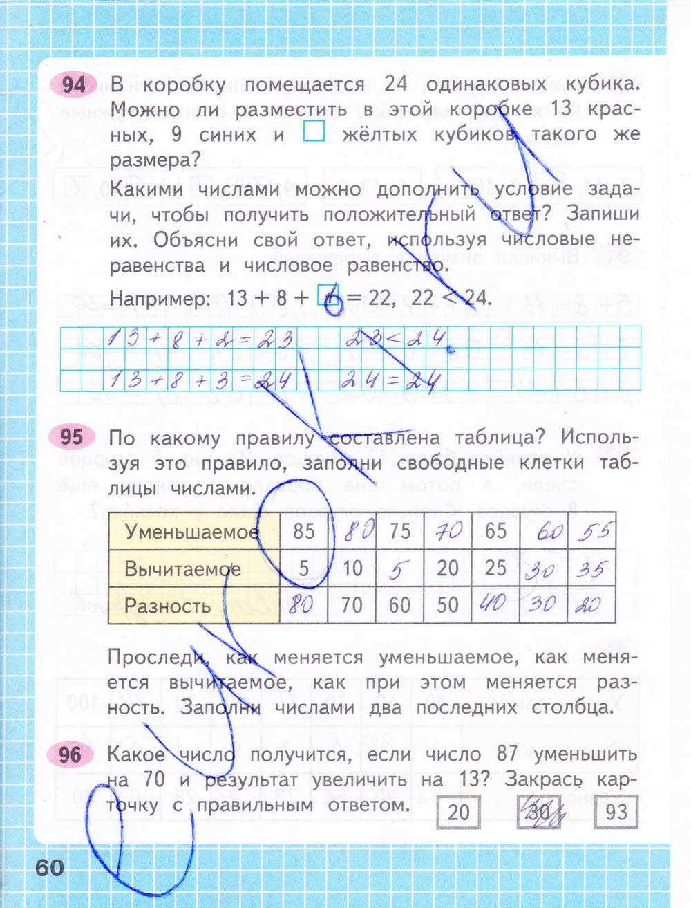 Математика. 2 класс. ответы к заданиям |  развивайка