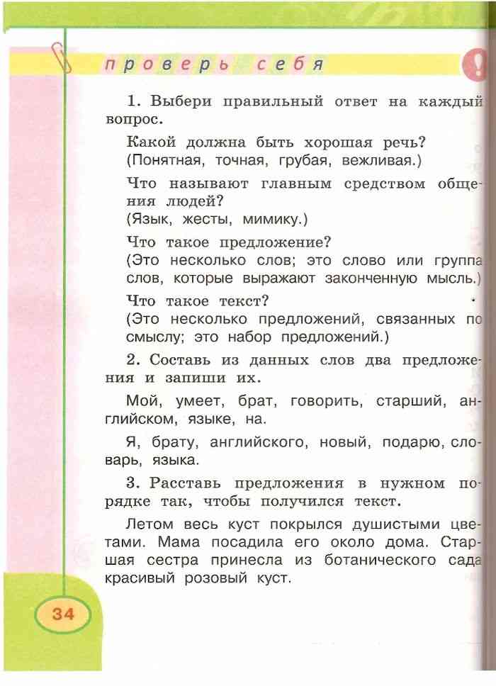 Гдз литературное чтение 2 класс климанова, ответы 1,2 часть