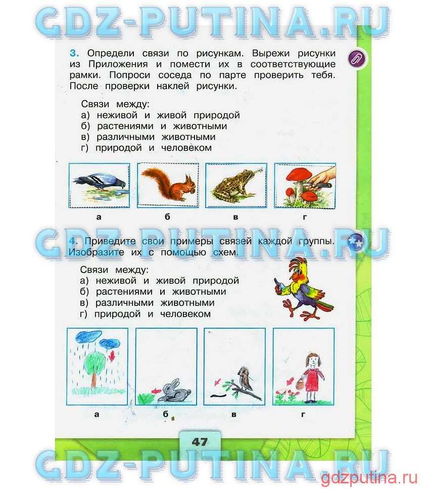 ГДЗ Литературное чтение 2 класс рабочая тетрадь 2 Разноцветные страницы стр27 Номер 1 Выпиши из стихотворения ИПивоваровой образные слова, которые автор использовала, называя предметы слова песни облака поляна