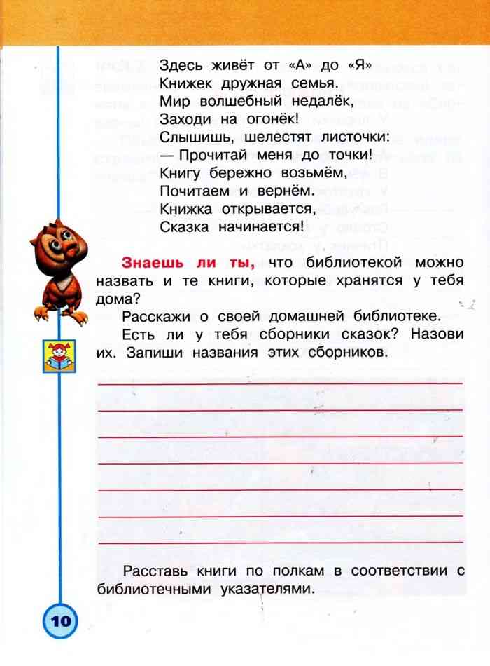 Гдз по литературе 2 класс творческая тетрадь коти  перспектива
