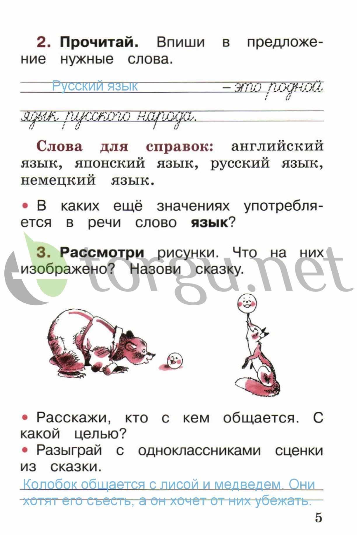 Русский язык 1 класс - авторы в.п. канакина, в.г. горецкий