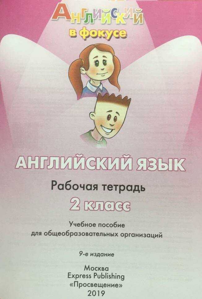 Гдз по английскому языку 2 класс рабочая тетрадь быкова, дули, поспелова