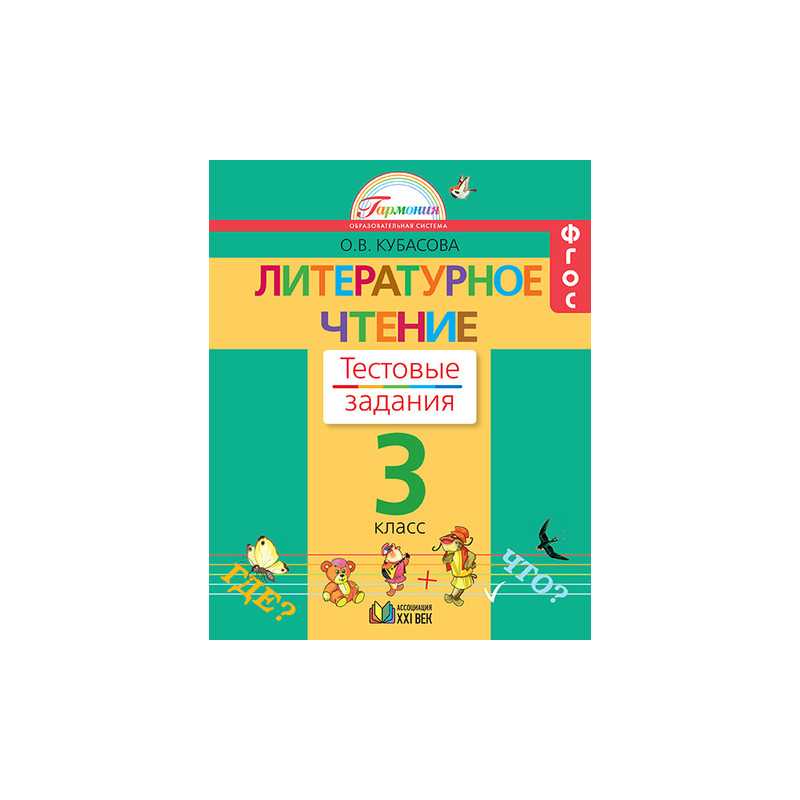 Гдз по литературе 2 класс контрольно-измерительные материалы (ким) кутявина