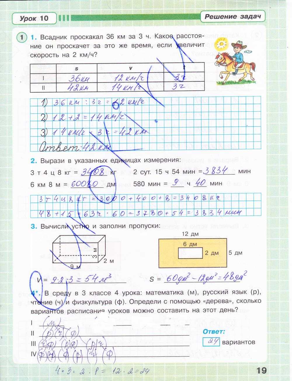 Гдз по математике 2 класс петерсон задание 4 урок 19 часть 2