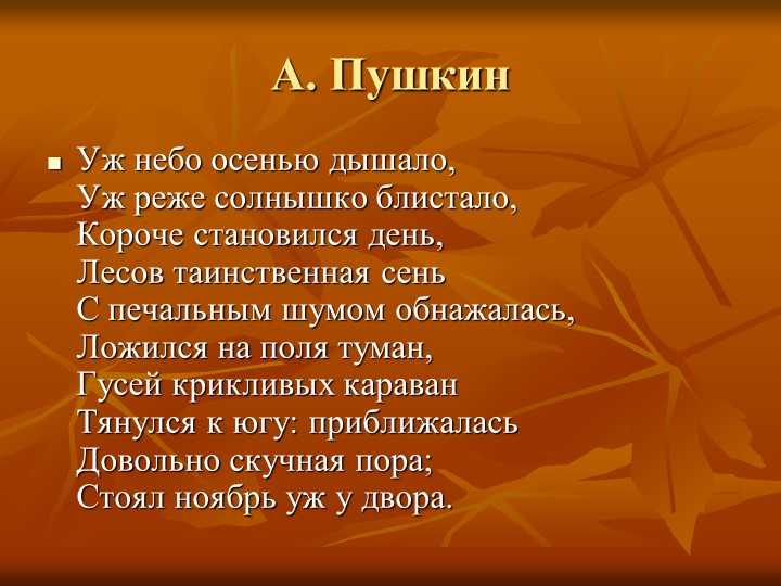 Александр пушкин — уж небо осенью дышало: стих