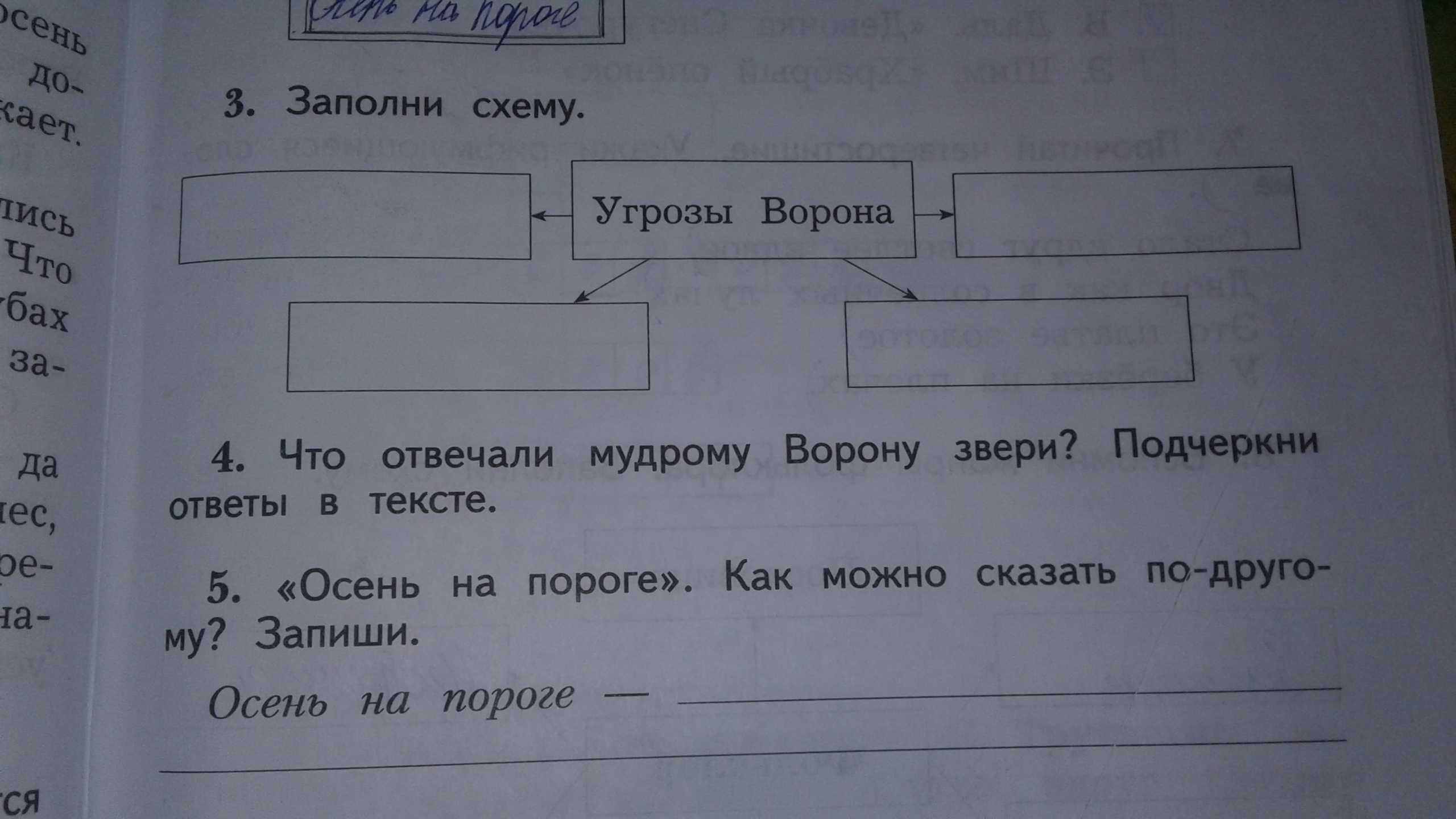 Ответы к заданиям. литературное чтение. рабочая тетрадь №1. 2 класс. ефросинина л. а. 2014 г. |  развивайка