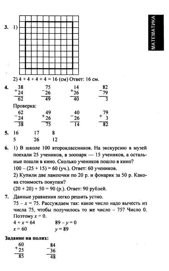 Решебник по математике за 2 класс  м.и. моро, м.а. бантова фгос