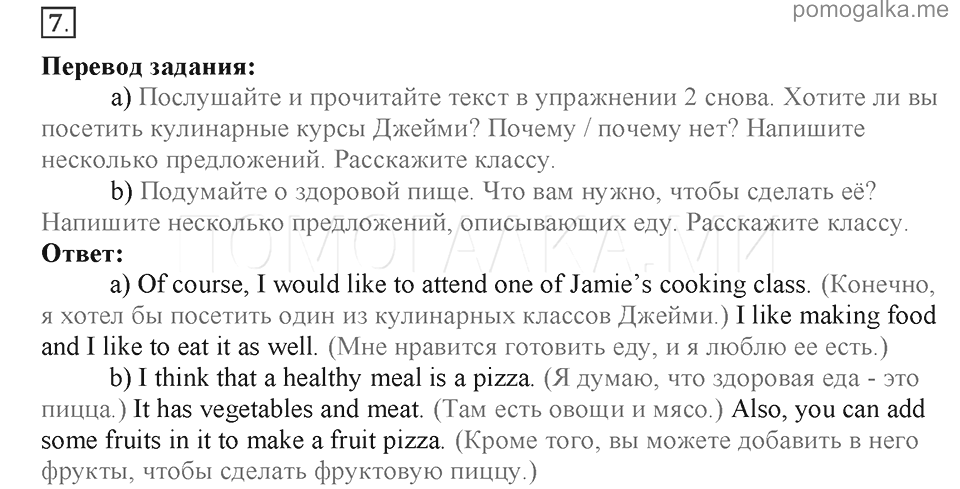 Гдз решебник английский язык за 2 класс баранова, дули, копылова, эванс (учебник (углубленный уровень)) часть 1, 2 «просвещение»
