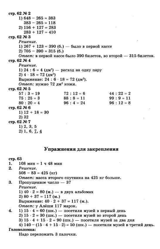 Гдз решебник по математике 2 класс моро, бантова, бельтюкова учебник просвещение
