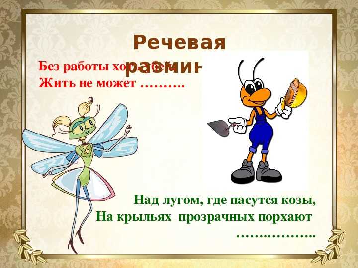 Басня «стрекоза и муравей»