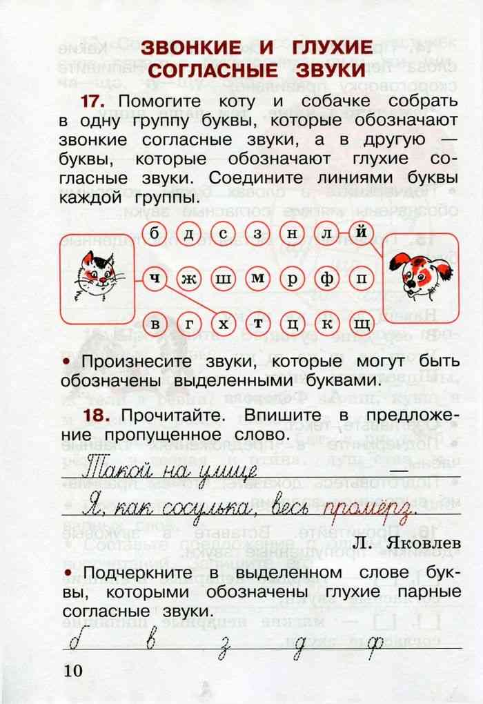 Слово и слог. звуки и буквы, с. 20 — 23