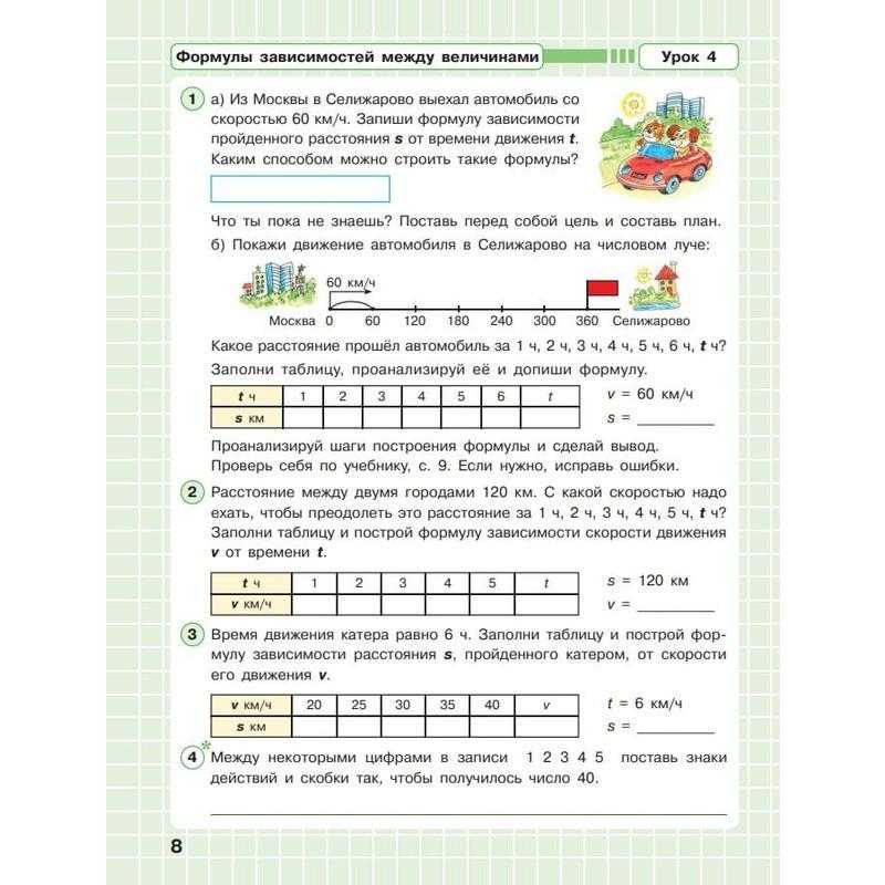 Гдз по математике 4 класс петерсон