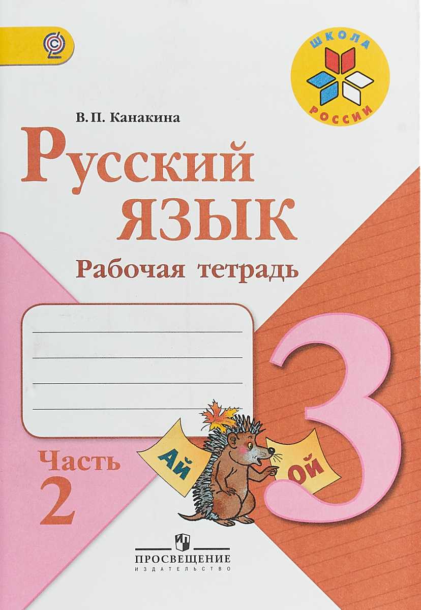 Гдз рабочая тетрадь литературное чтение 2 класс бойкина, виноградская