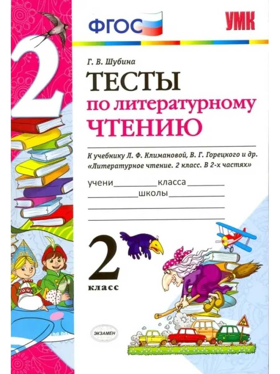 Тест "люблю природу русскую. осень". 2 класс