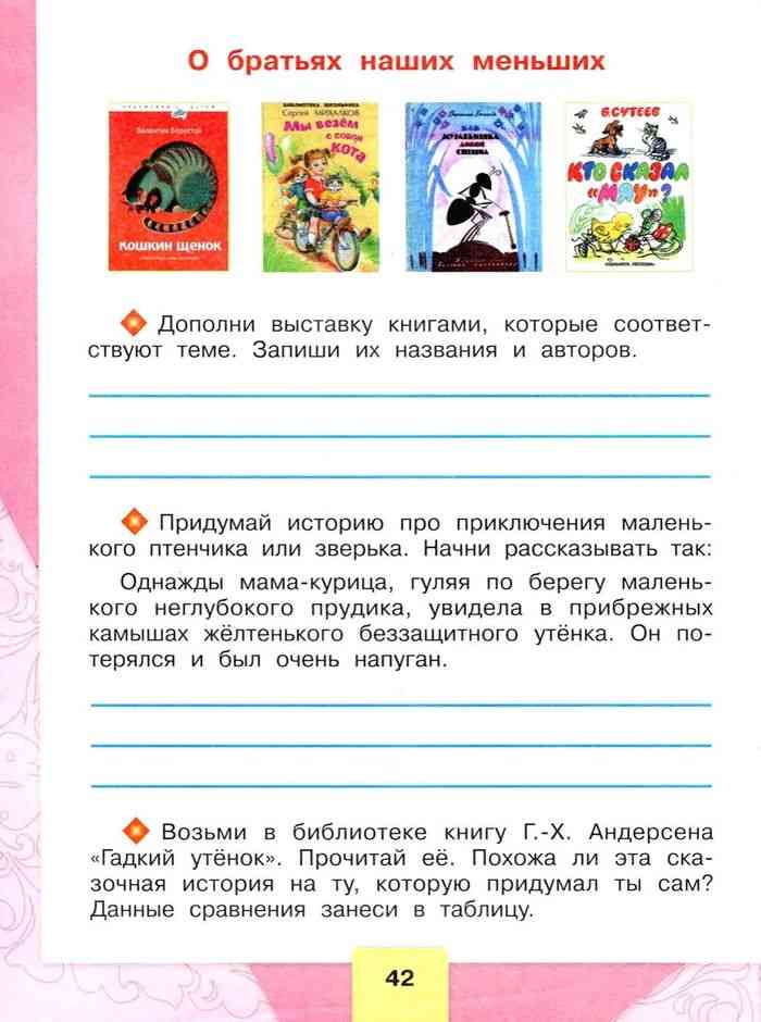 Я и мои друзья (с. 52 — 54) |  волжский класс