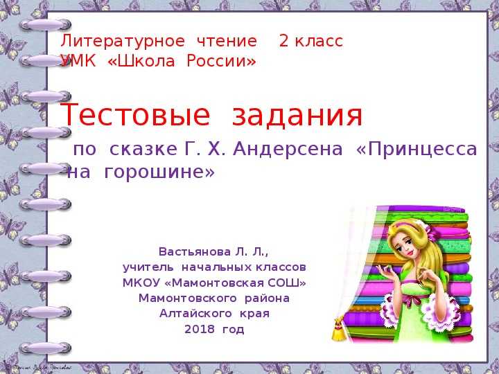 «принцесса на горошине» читательский дневник