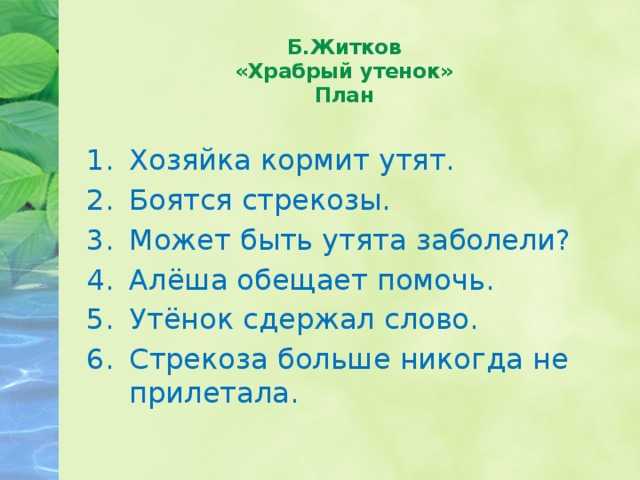 Храбрый утенок стр. 141