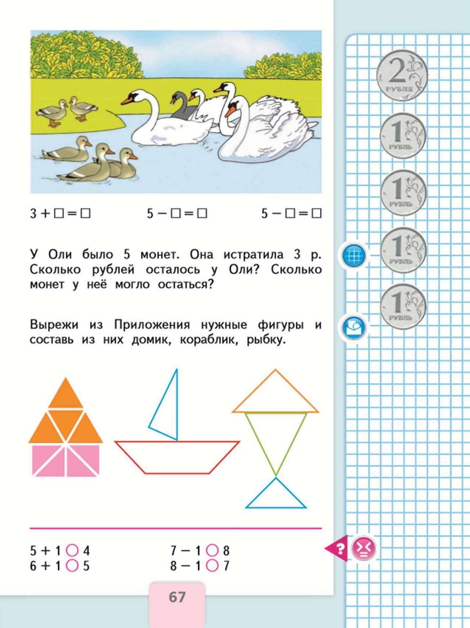 Гдз по математике для 2 класса  м.и. моро  фгос