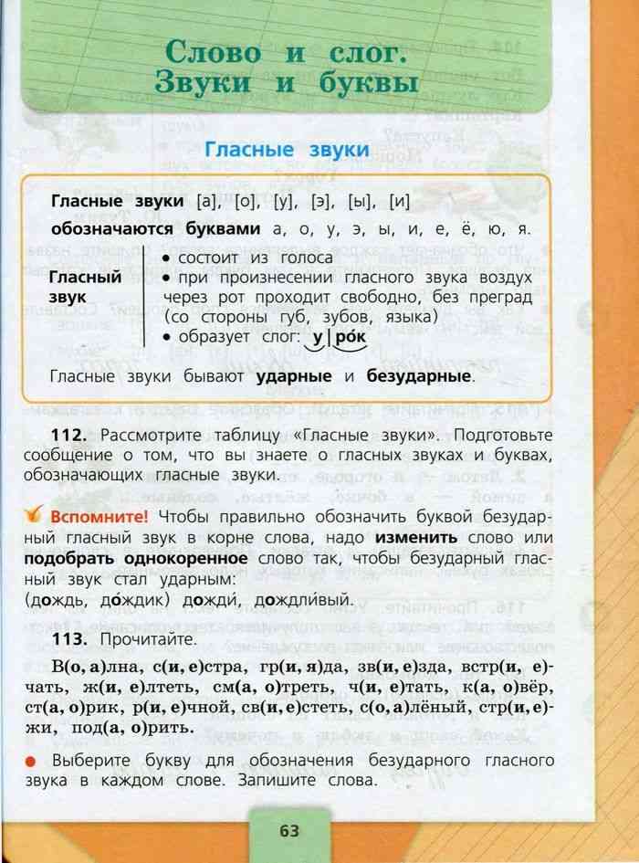 Конспект урока по обучению грамоте, 1 класс. звук х, буква х. закрепление изученного