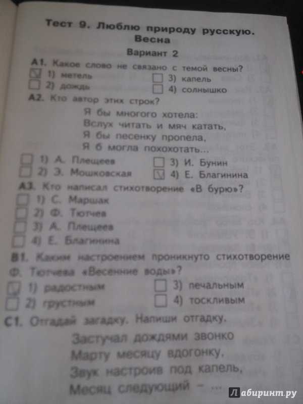 Тест по литературному чтению для 2 класса